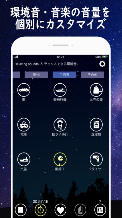 Relaxing sounds -リラックスできる環境音-のスクリーンショット_4