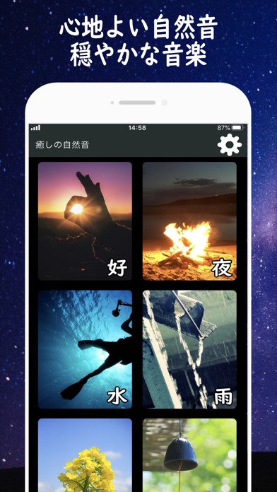 癒しの自然音のスクリーンショット_1
