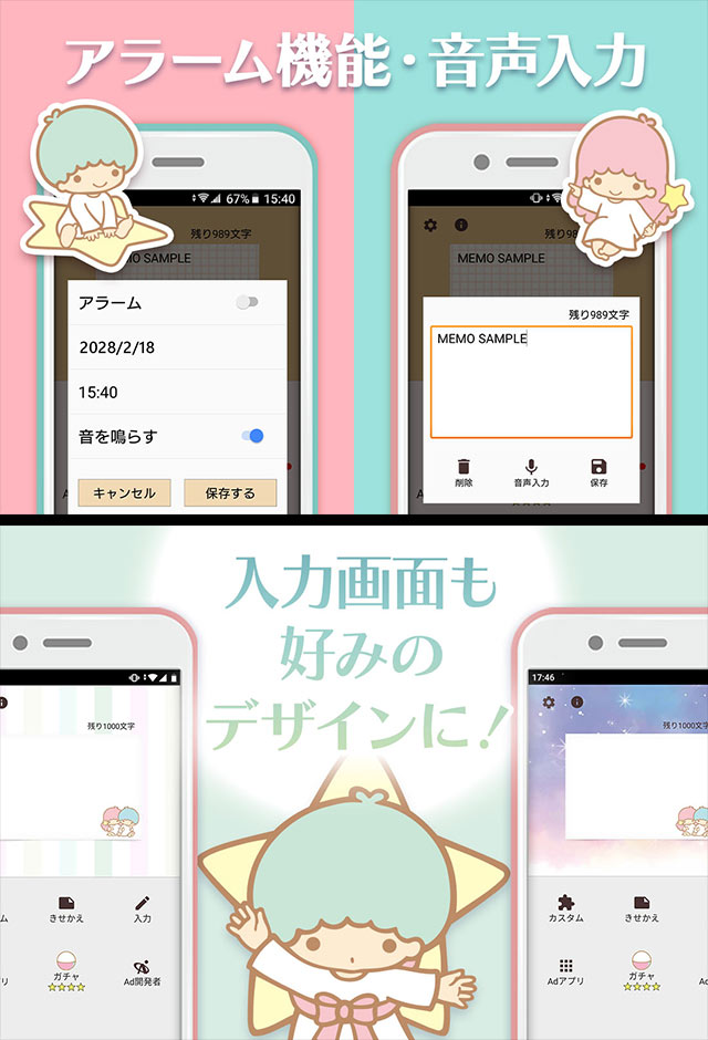 メモ帳 リトルツインスターズ キキララ のアプリ情報 予約トップ10