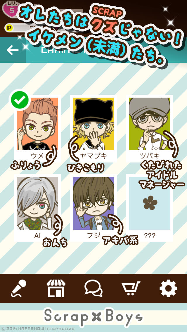 スクラップボーイズ（スクボイ）【恋愛・育成・乙女ゲーム】のスクリーンショット_3