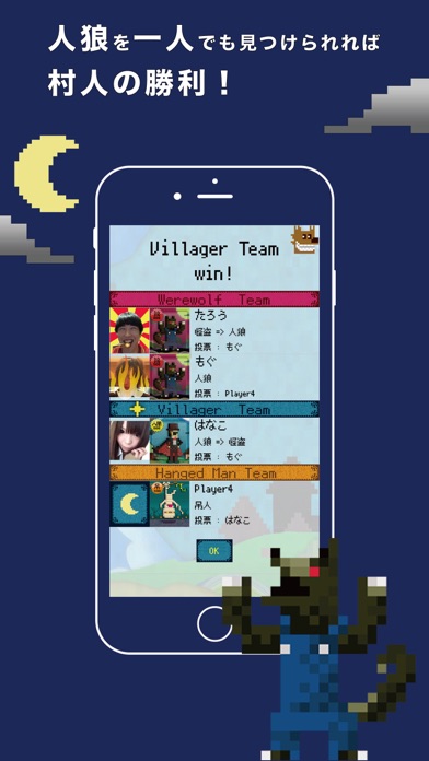 ワンナイト人狼 for mobileのスクリーンショット_4