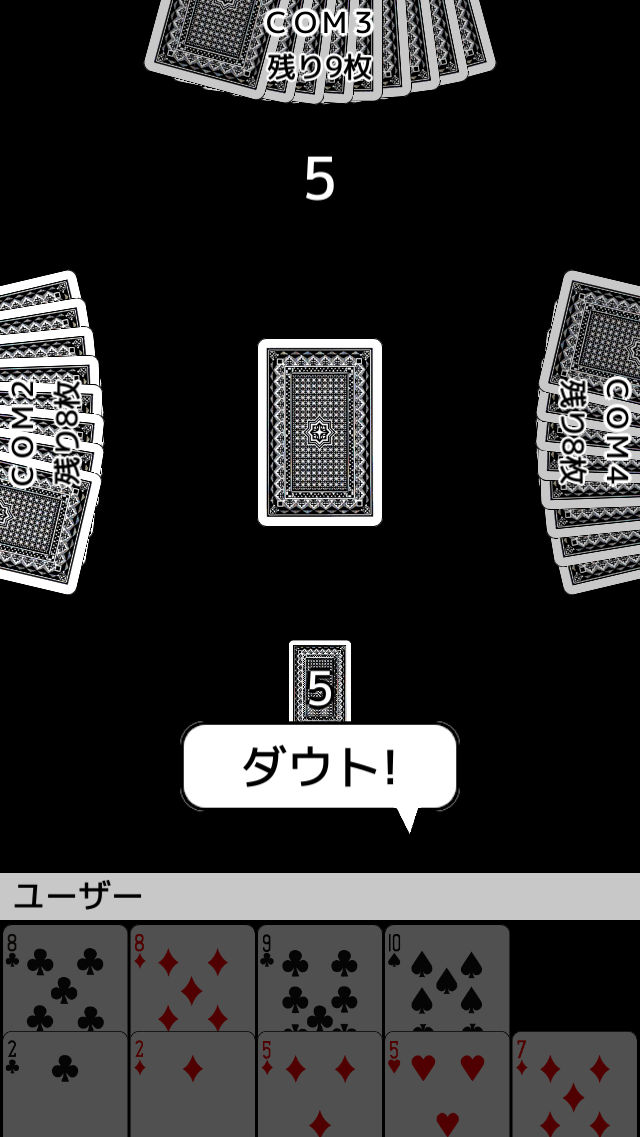 トランプ・ダウトのスクリーンショット_3