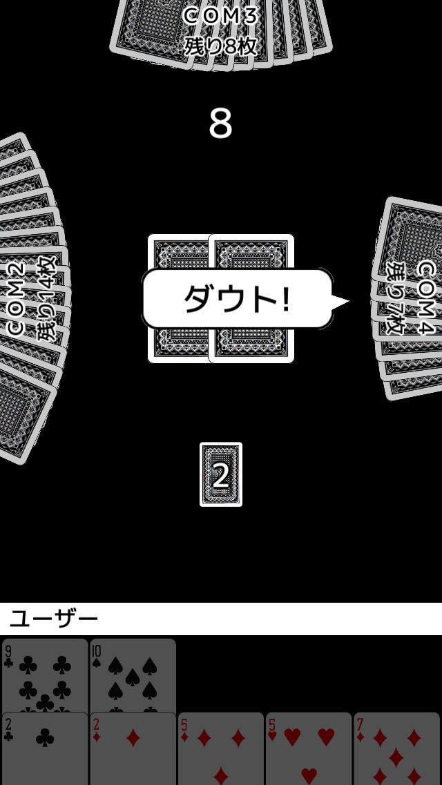 トランプ・ダウトのスクリーンショット_4