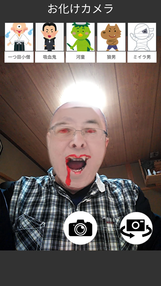 お化けカメラのスクリーンショット_4