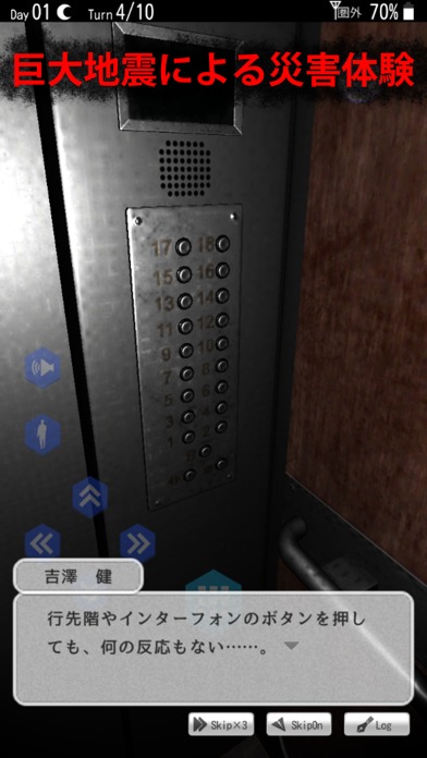 サバイバーズ・ギルトのスクリーンショット_1