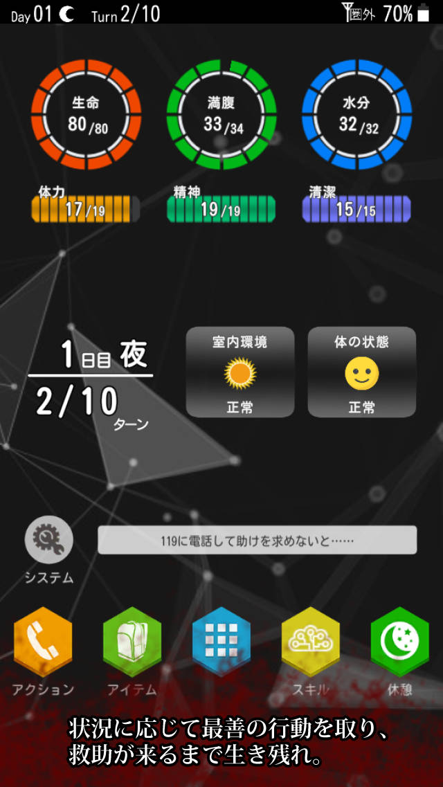 サバイバーズ・ギルトのスクリーンショット_2