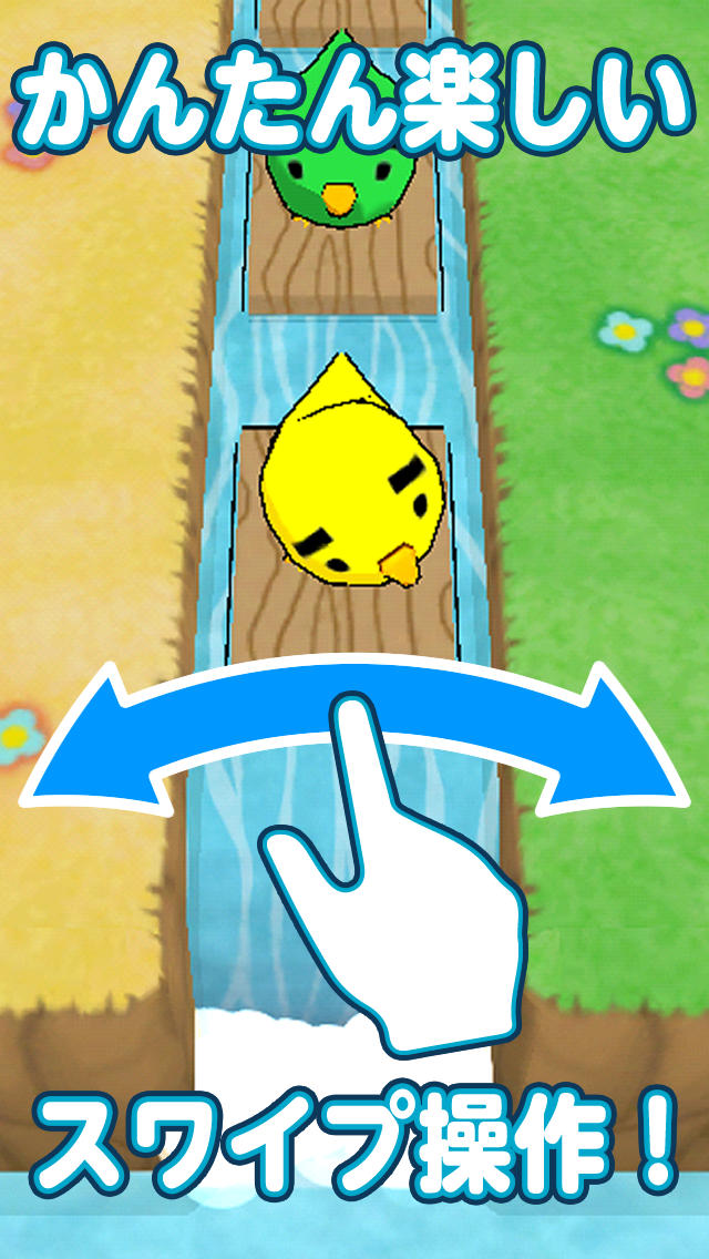 ピヨピヨすわいぷのスクリーンショット_2