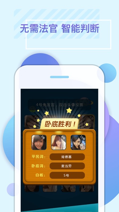 谁是卧底官方单机游戏のスクリーンショット_2