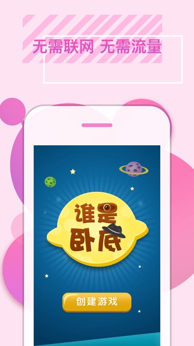 谁是卧底官方单机游戏のスクリーンショット_3