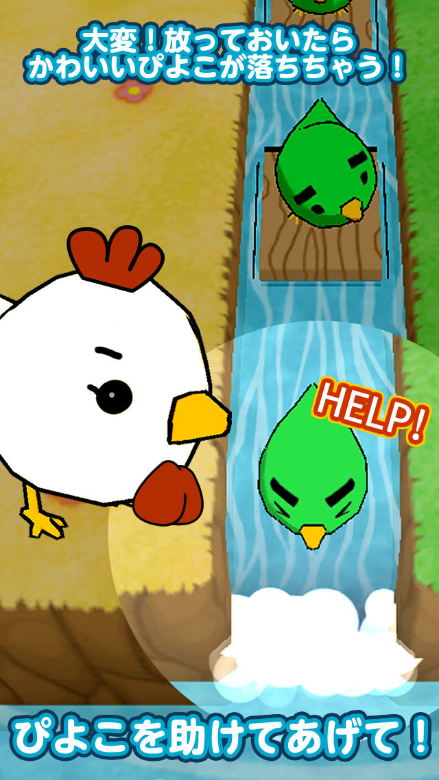 ピヨピヨすわいぷのスクリーンショット_3