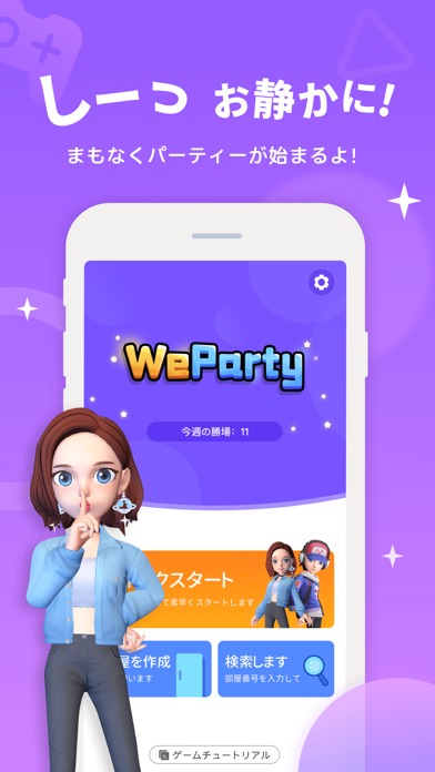 WeParty - Voice Party Gamingのスクリーンショット_1