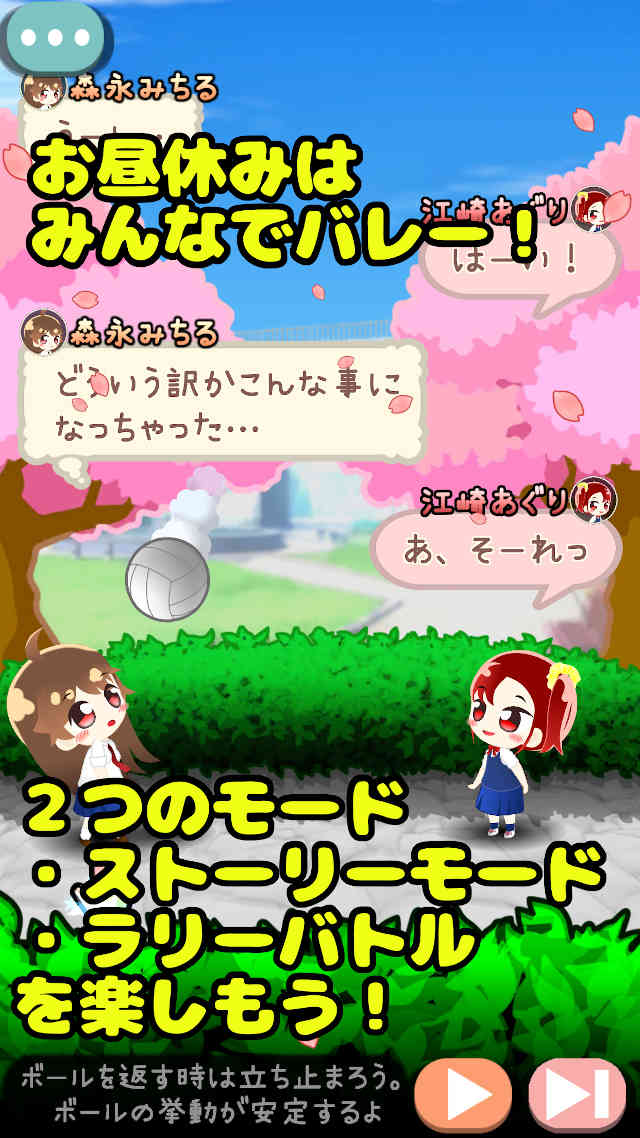 はずんでお昼バレーのスクリーンショット_1