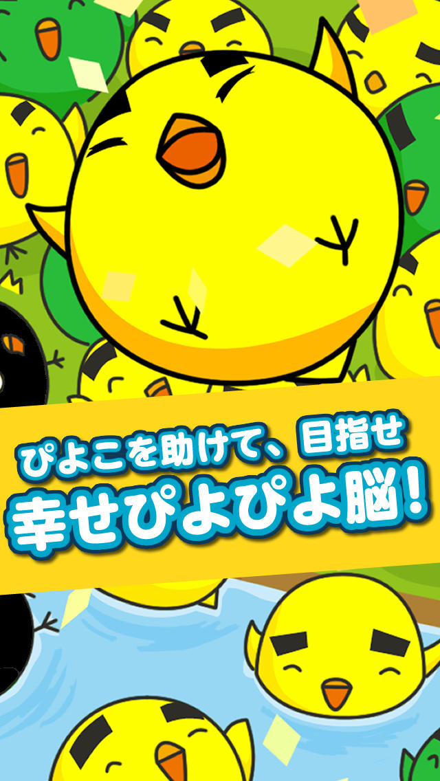 ピヨピヨすわいぷのスクリーンショット_4