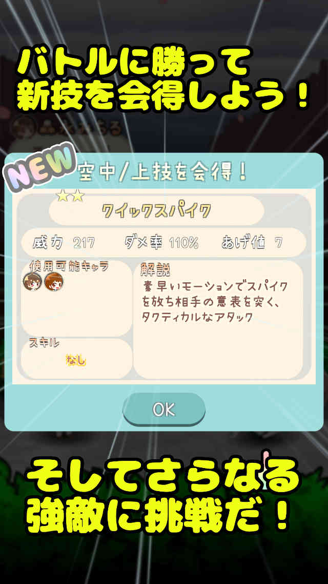 はずんでお昼バレーのスクリーンショット_4