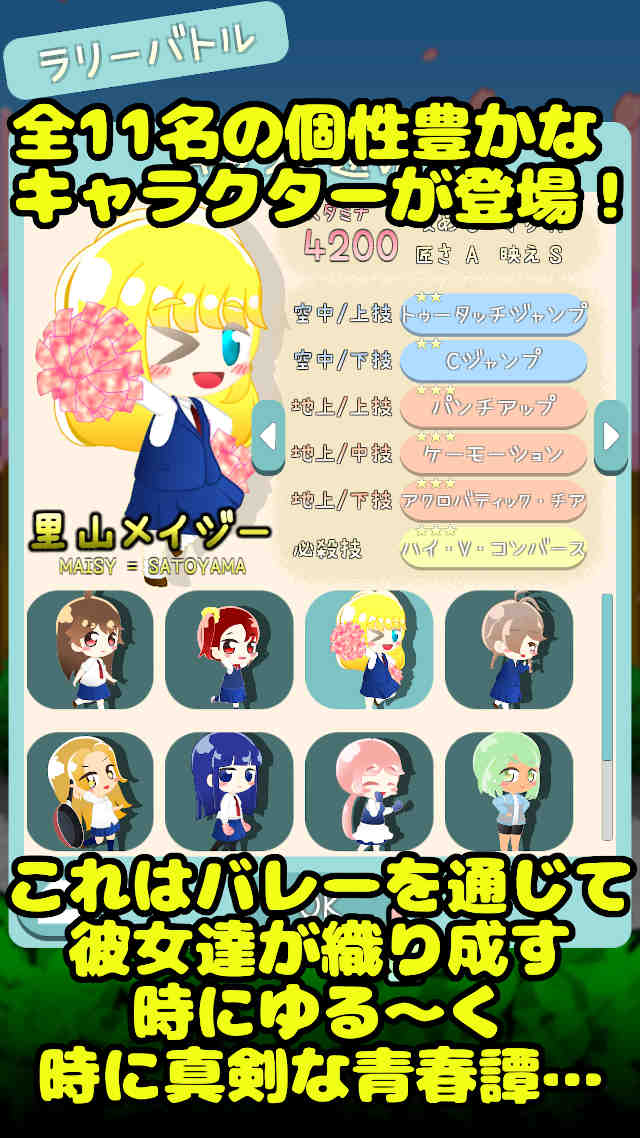 はずんでお昼バレーのスクリーンショット_5