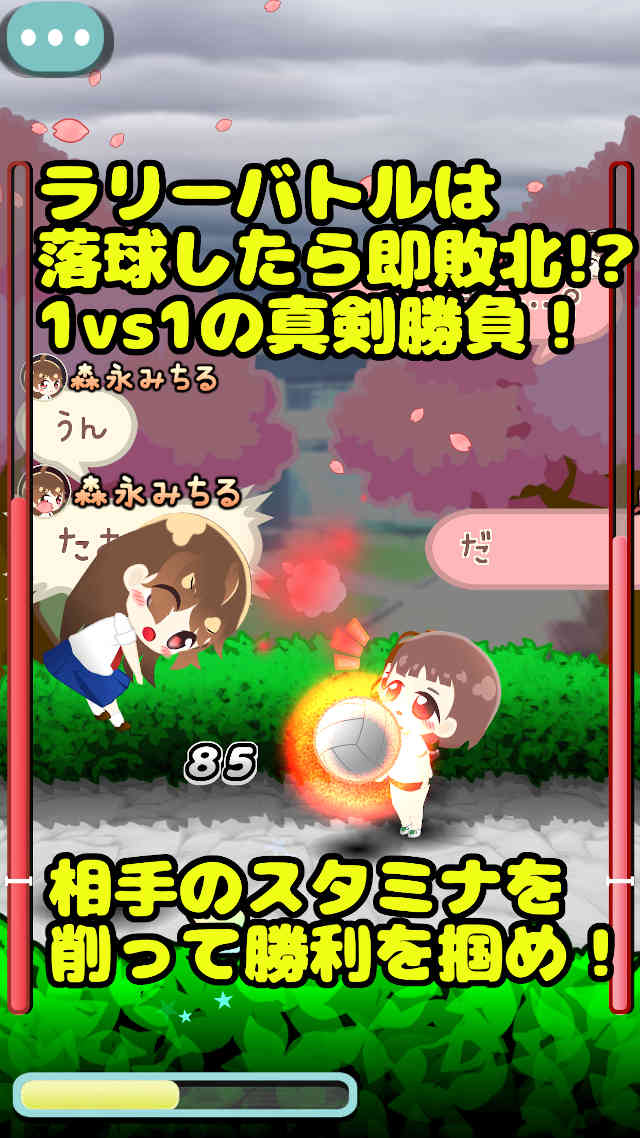 はずんでお昼バレーのスクリーンショット_3