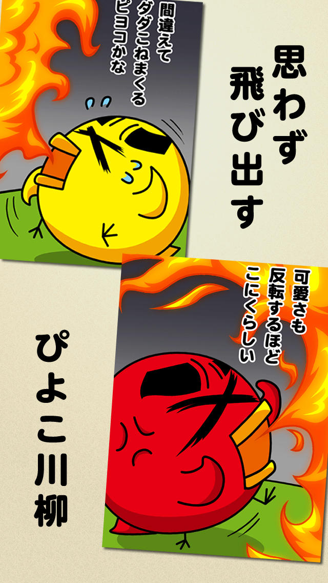 ピヨピヨすわいぷのスクリーンショット_5