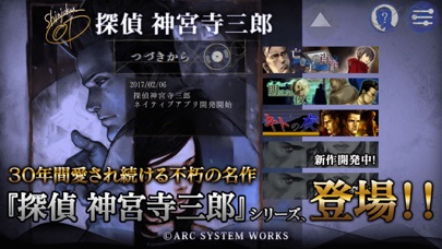 探偵 神宮寺三郎 Oldies（オールディーズ）のスクリーンショット_1