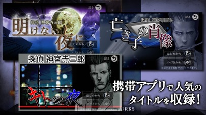 探偵 神宮寺三郎 Oldies（オールディーズ）のスクリーンショット_2