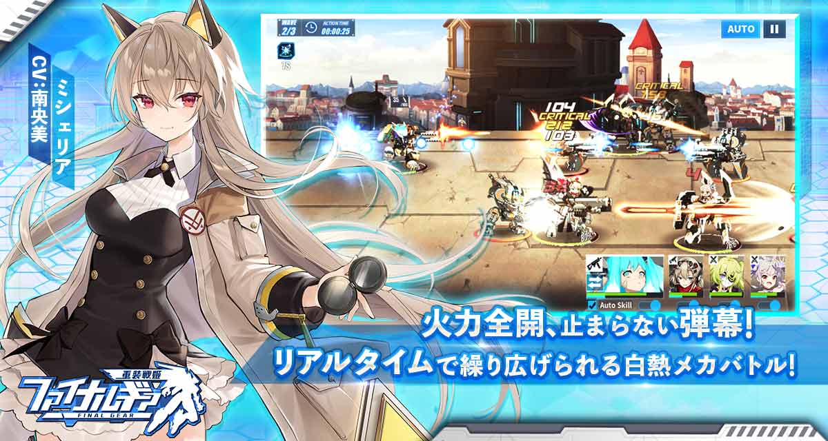 ファイナルギア-重装戦姫-のスクリーンショット_4