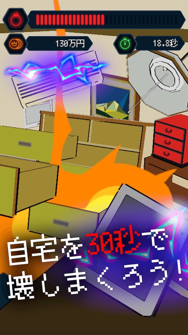いえばく! -30秒で家を爆破できますか？-のスクリーンショット_1