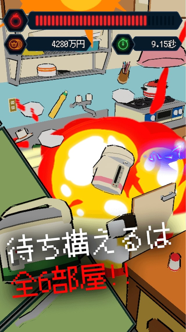いえばく! -30秒で家を爆破できますか？-のスクリーンショット_2