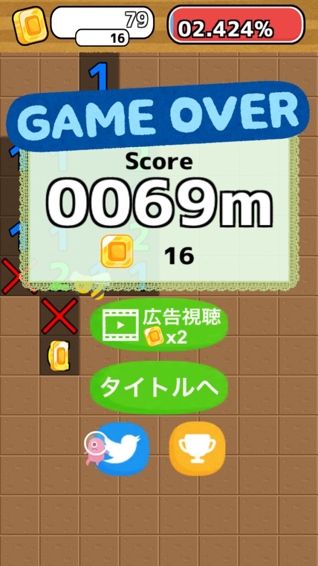 ディグ×スイーパーのスクリーンショット_4