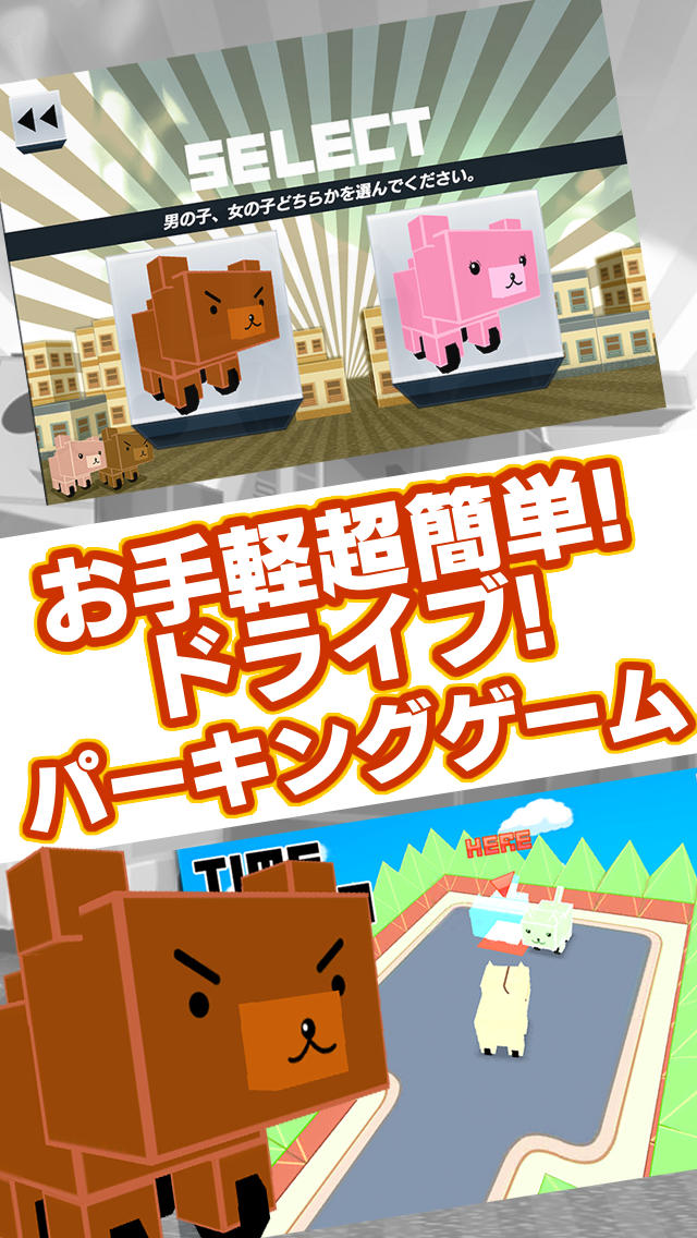 どうぶつパーキングのスクリーンショット_2