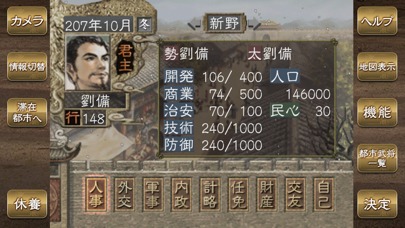 三國志Ⅶのスクリーンショット_4
