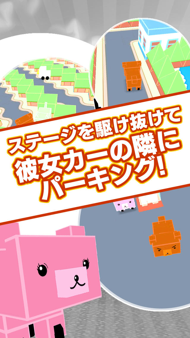 どうぶつパーキングのスクリーンショット_3