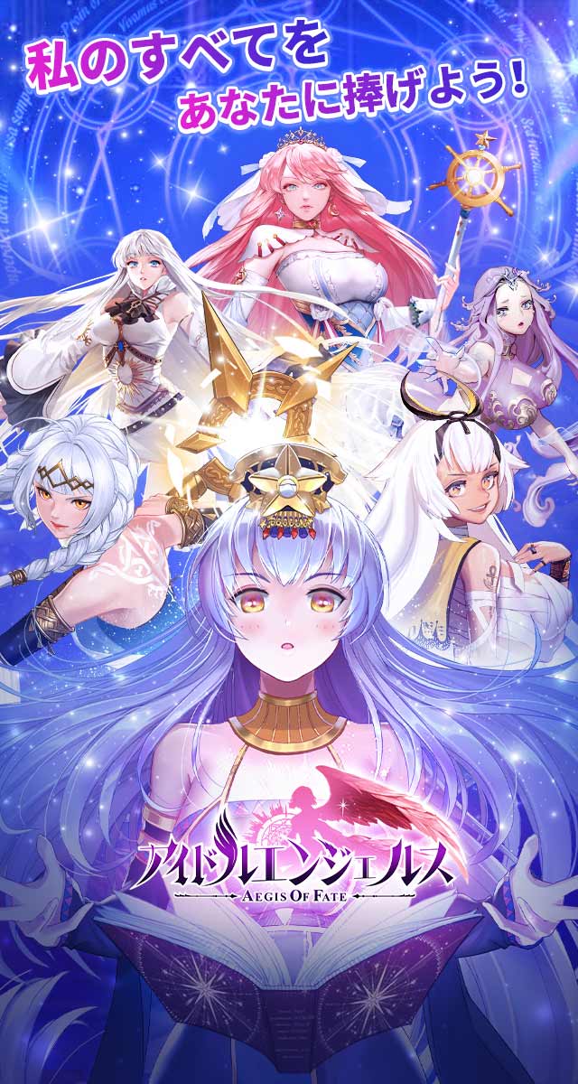 アイドルエンジェルス：Aegis of Fateのスクリーンショット_1