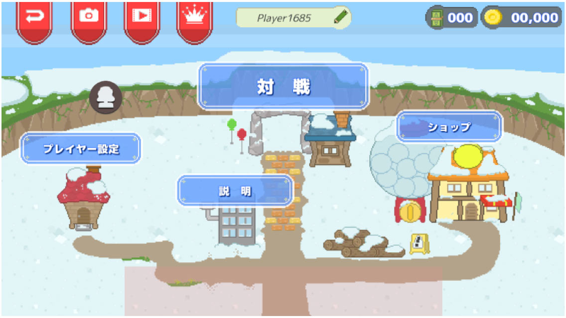 オンライン雪合戦DXのスクリーンショット_1