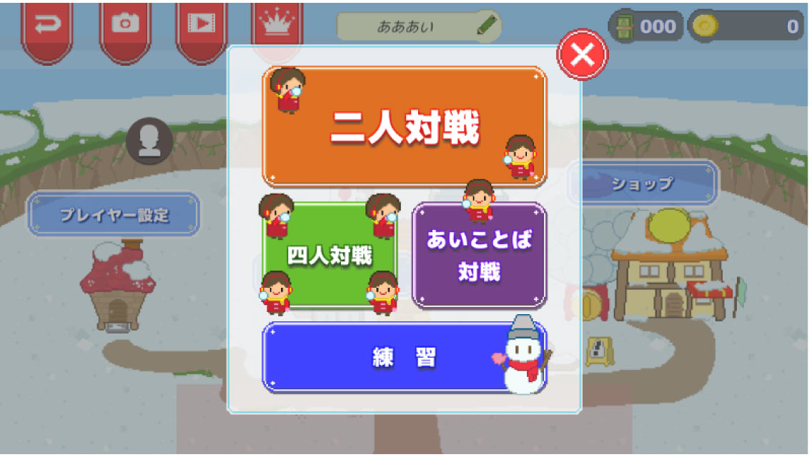 オンライン雪合戦DXのスクリーンショット_2