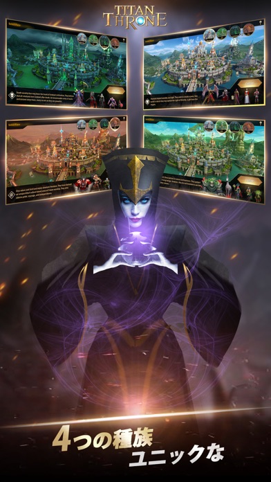 タイタンスローンー【Titan Throne】のスクリーンショット_2