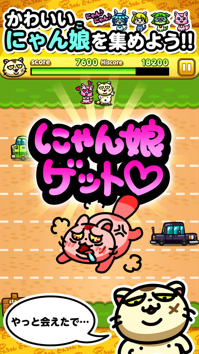 モテネコ・どんちゃんのスクリーンショット_2
