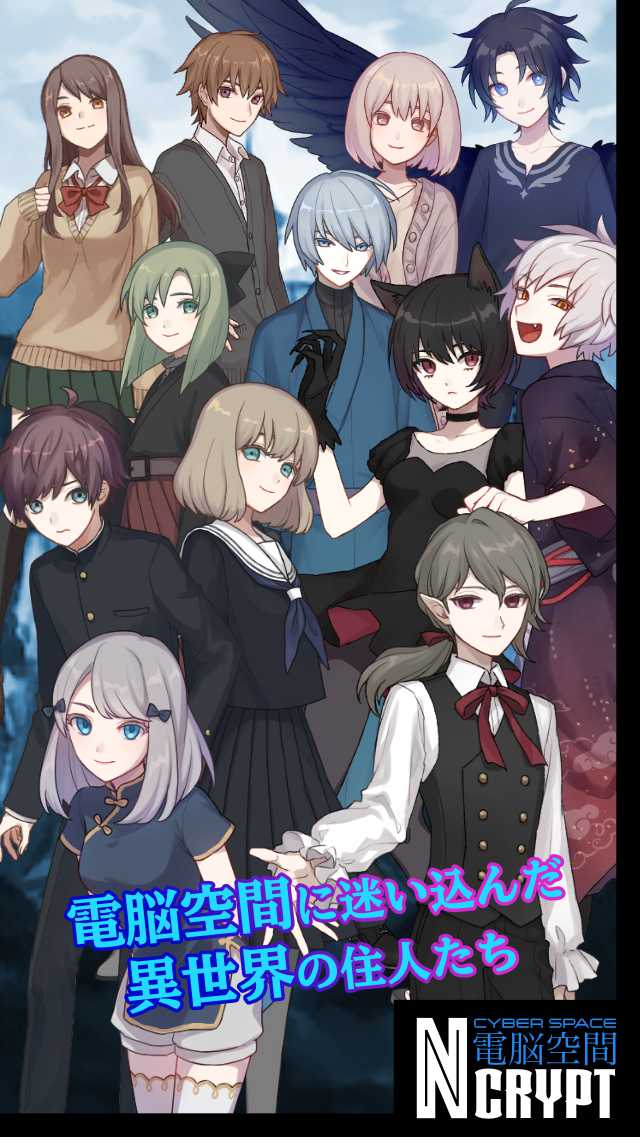電脳空間 Ncrypt（サイバースペース エンクリプト）のスクリーンショット_1