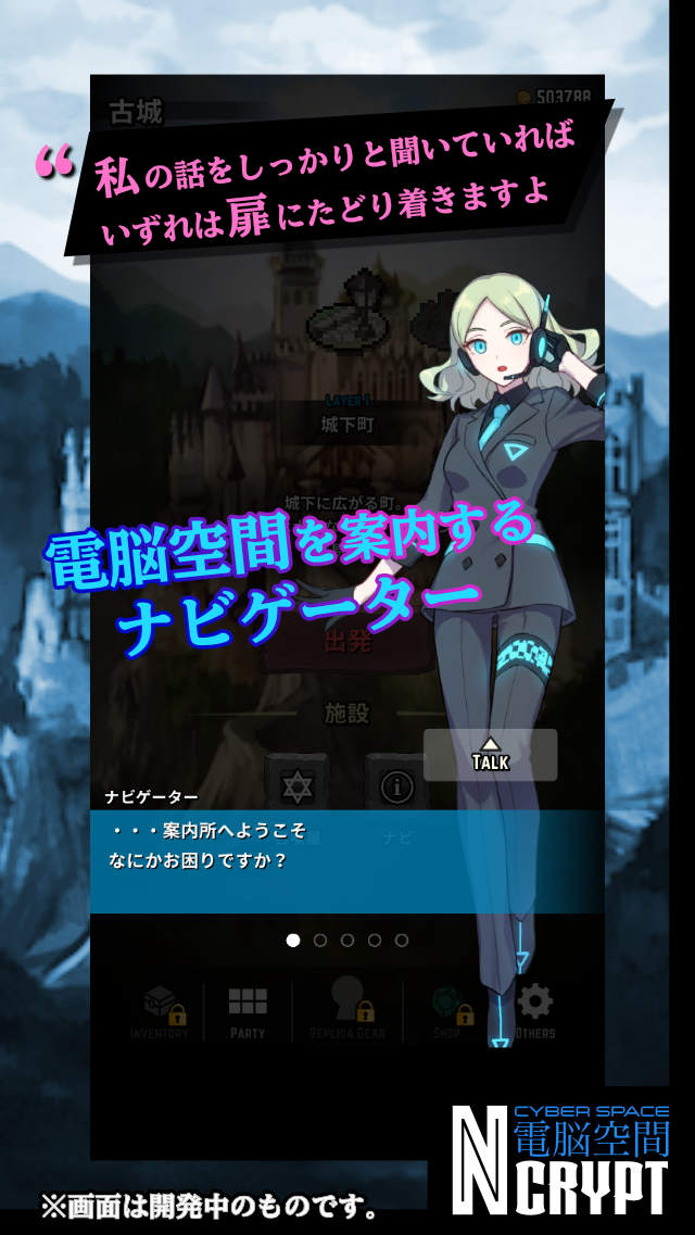 電脳空間 Ncrypt（サイバースペース エンクリプト）のスクリーンショット_2
