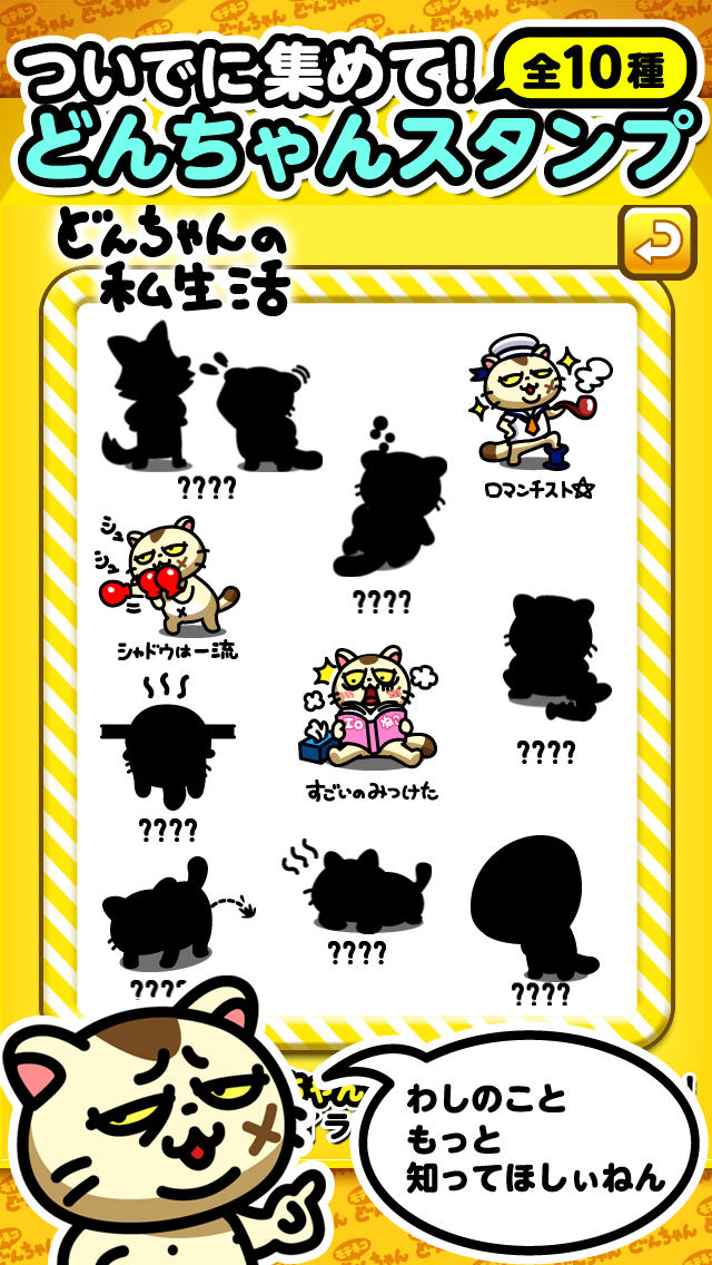 モテネコ・どんちゃんのスクリーンショット_5