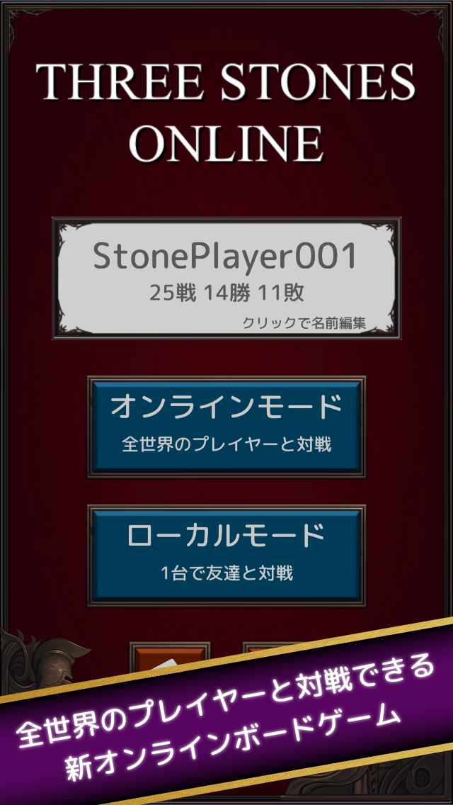 ThreeStonesOnline 【簡単オンラインボードゲーム】のスクリーンショット_1
