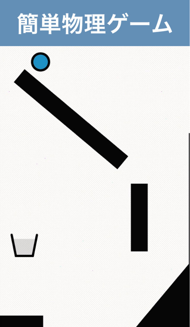ボールとバケツのスクリーンショット_1