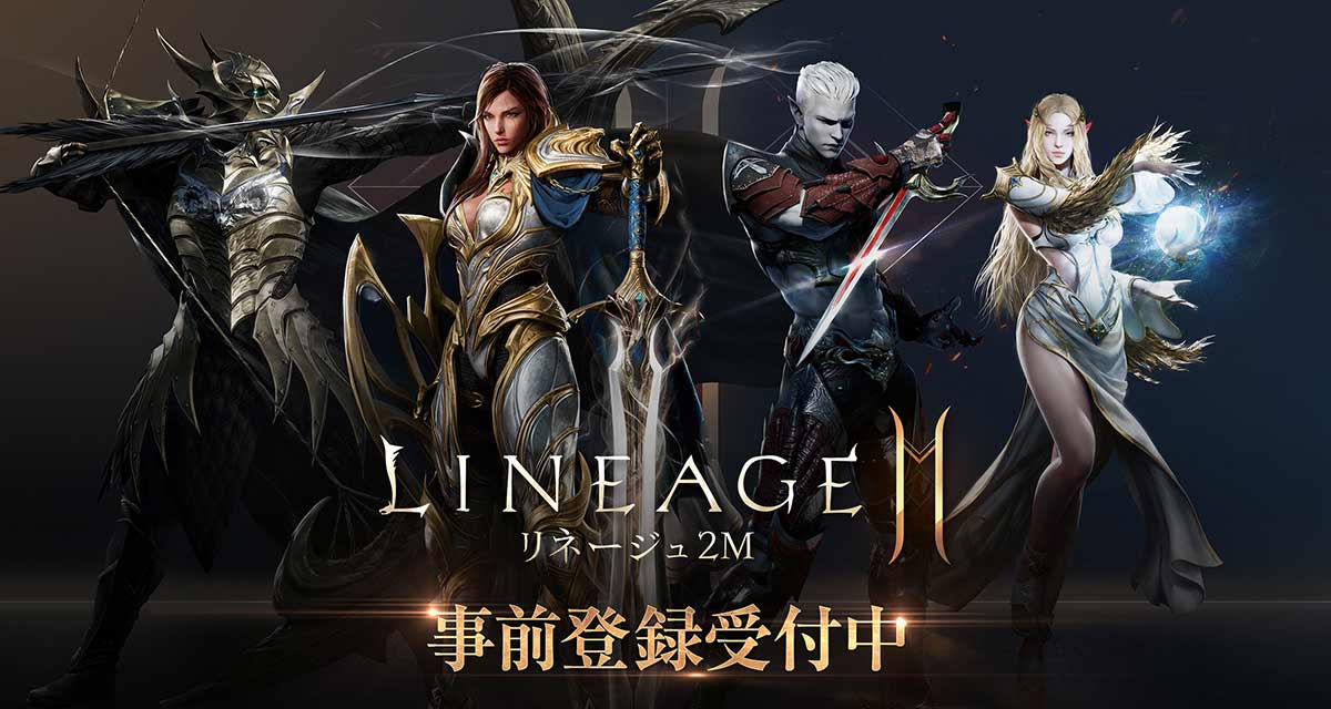 リネージュ2Mのスクリーンショット_1