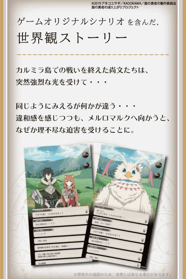 盾の勇者の成り上がり　RERISEのスクリーンショット_3