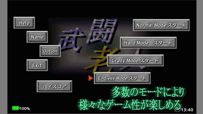 武闘老人のスクリーンショット_3