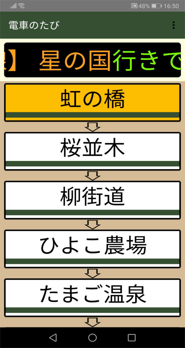 電車のたびのスクリーンショット_2