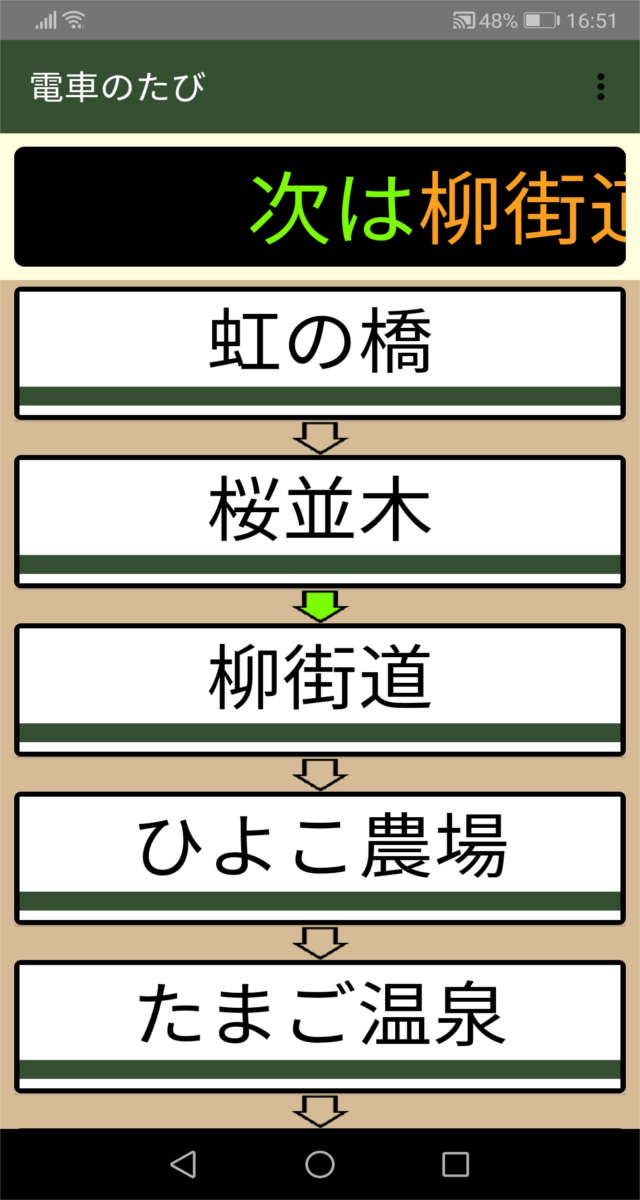 電車のたびのスクリーンショット_3