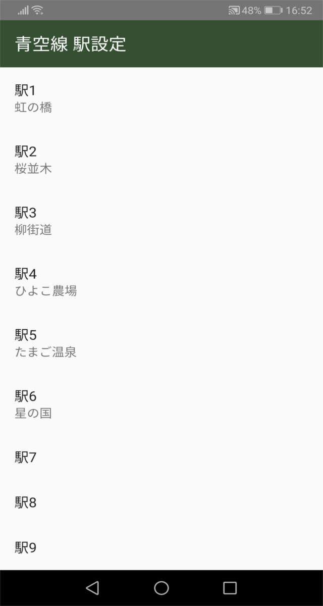 電車のたびのスクリーンショット_4