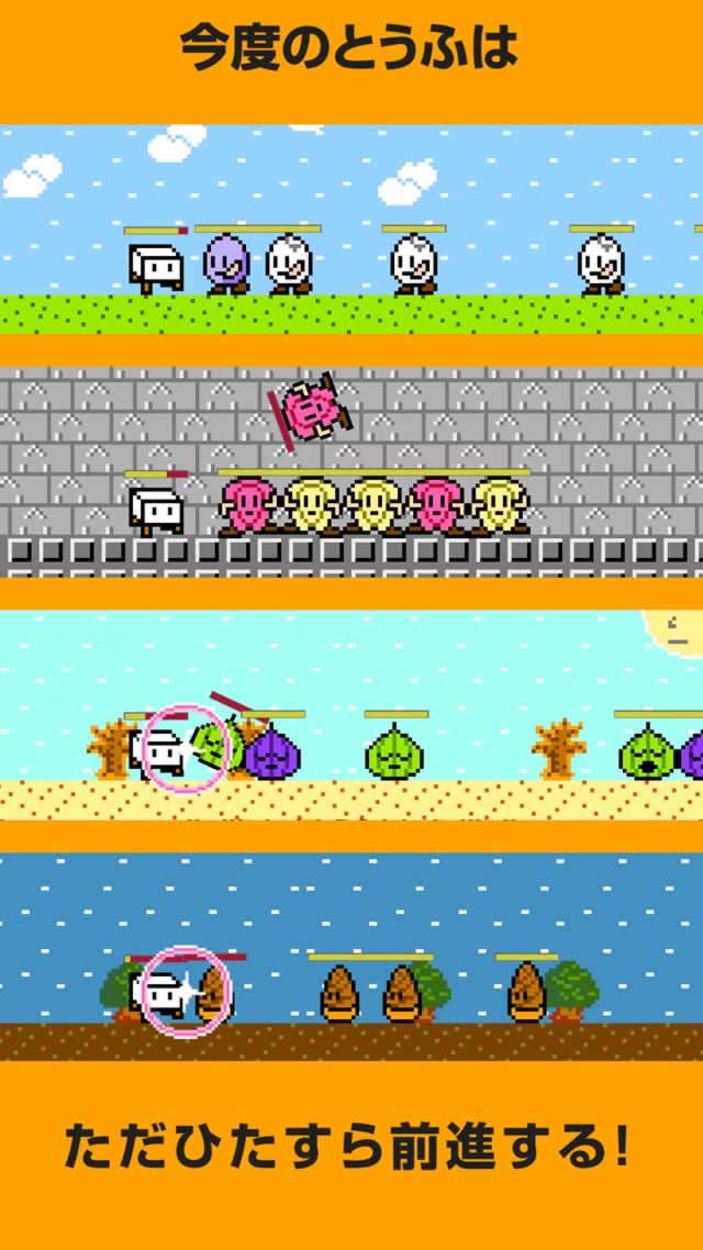 とうふファンタジー4のスクリーンショット_1