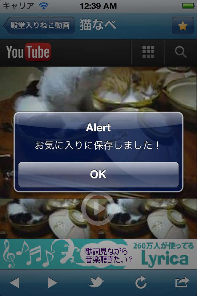 日刊ねこ動画 - 猫動画まとめのスクリーンショット_4