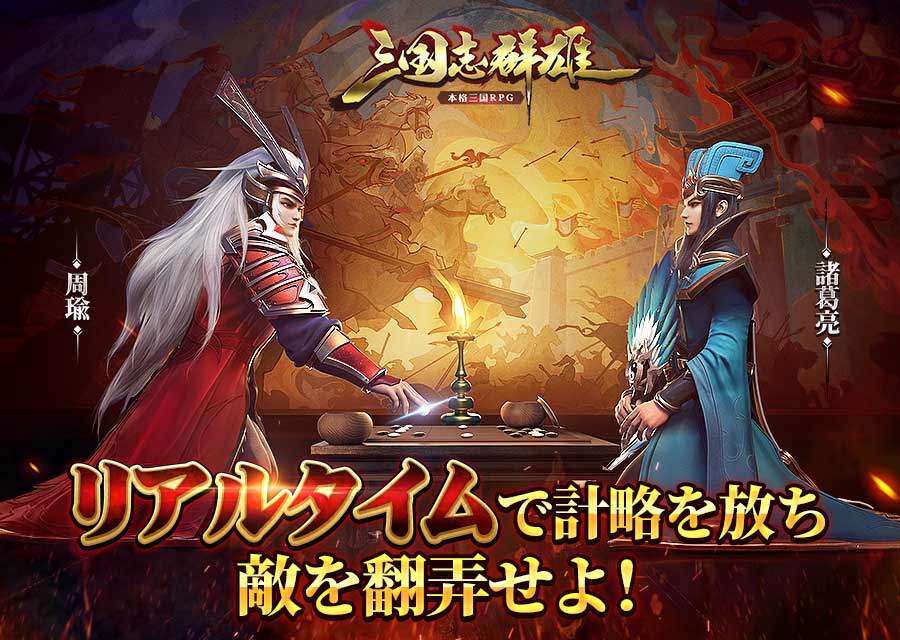 三国志群雄 本格三国RPGのスクリーンショット_1