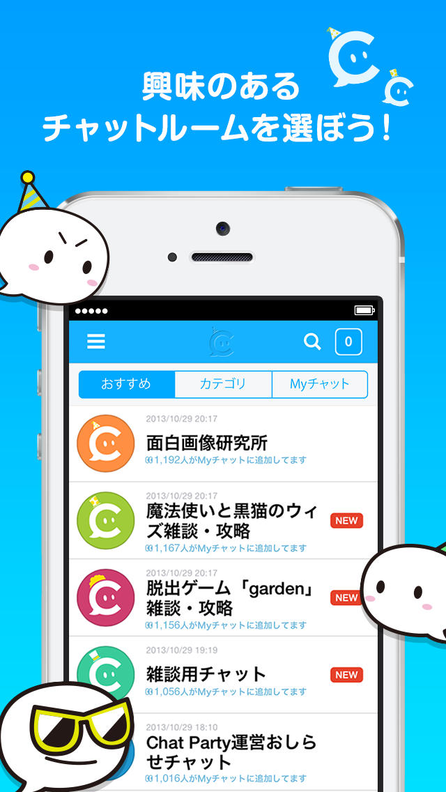 Chat Party - チャットや雑談をして暇つぶしゲーム友達との出会いと攻略を探そう -のスクリーンショット_2